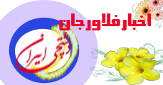 اخبار فلاورجان -جدید ترین اخبار فلاورجان -