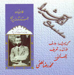 به یاد طاهرزاده - محمدرضا لطفی