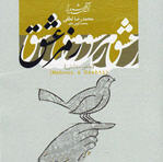 رمز عشق