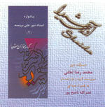 آوای شیدا
