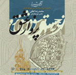 پرواز عشق