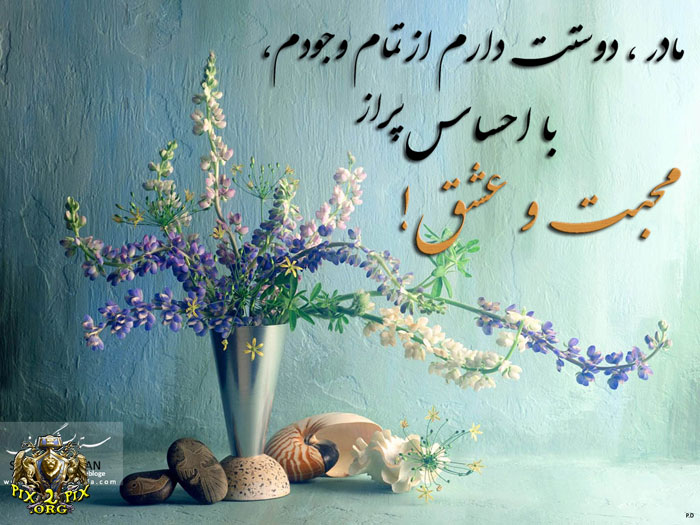 روز مادر مبارك