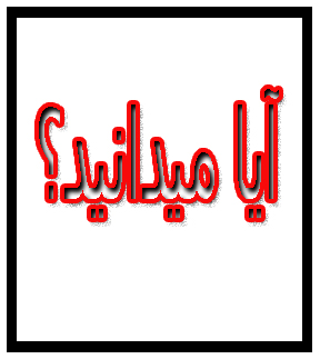آیا میدانید-عکس شعر اس ام اس عاشقانه