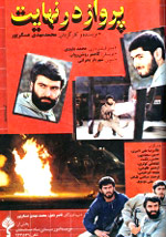 %D9%BE%D8%B1%D9%88%D8%A7%D8%B2_%D8%AF%D8%B1_%D9%86%D9%87%D8%A7%DB%8C%D8%AA_irsalam_net_.jpg