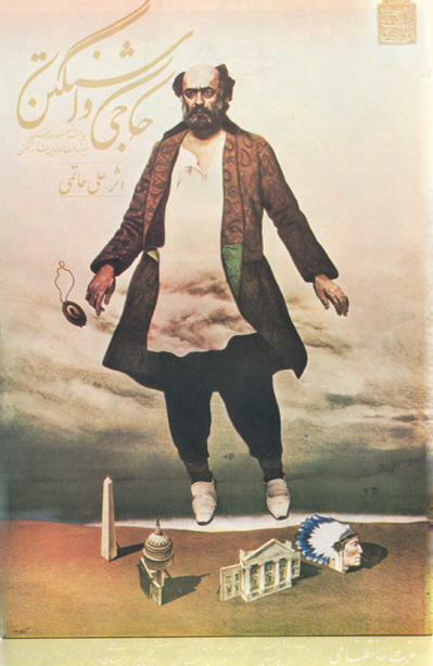 [تصویر: Haji_Washington.jpg]