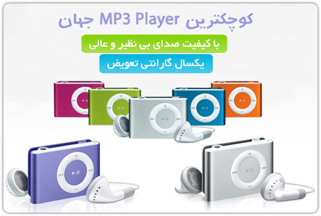 MP3 Player اپل