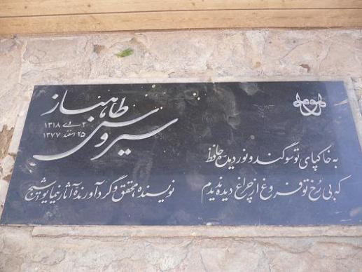 سنگ مزار مرحوم سيروس طاهباز، گرد آوردنده آثار نيما يوشيج