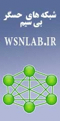 شبکه حسگر بی سیم