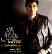 فصل تازه 
