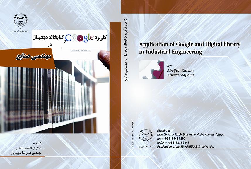 جلد کتاب کاربرد گوگل در مهندسی صنایع