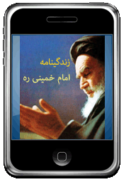 متن کامل وصیت‌نامه الهی سیاسی امام خمینی(ره) (بسیار کبیر)) 