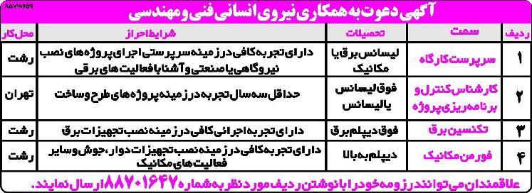 اگهی استخدام