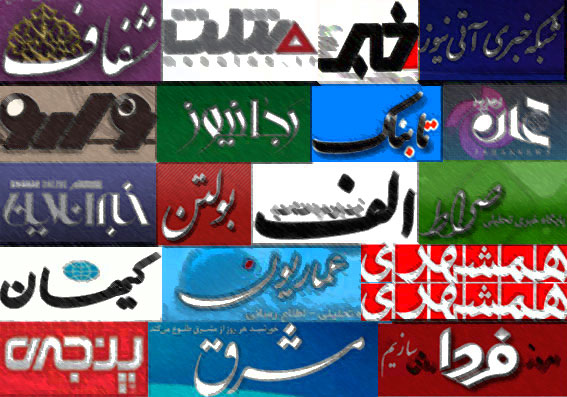 همه رسانه های تکفیری