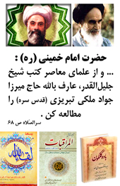  کتاب امام خمینی ملکی تبریزی 