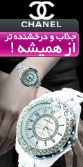 خرید ساعت شانل