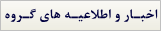 اخبار و اطلاعیه های گروه زیست شناسی