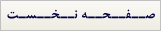 صفحه نخست
