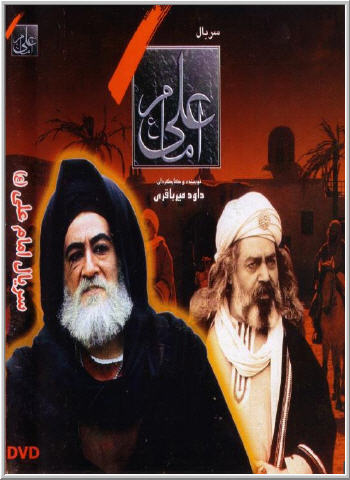 سریال امام علی (ع)