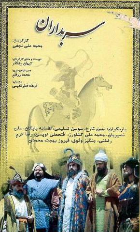 سربداران