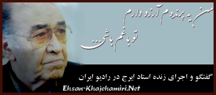 مصاحبه و اجرای زنده استاد ایرج در رادیو