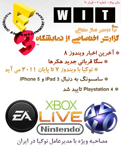 مجله تخصصی فناوری اطلاعات - WITMag - بیست دانلود مجله تخصصی فناوری اطلاعات - WITMag - بیست دانلود