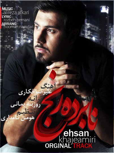http://s1.picofile.com/file/6849190140/Ehsan_Kh_naborderanj.jpg