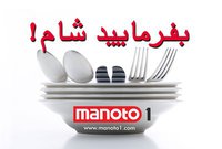 تکرار برنامه ''بفرمایید شام''