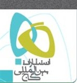  انتشارات بین المللی گاج