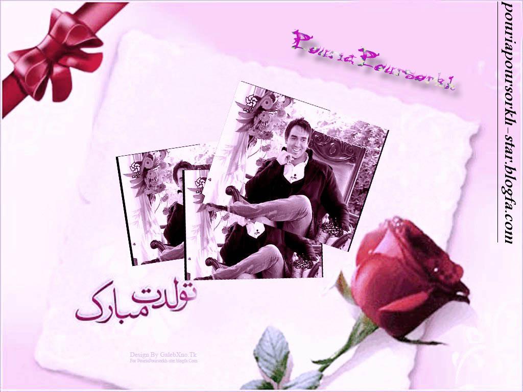 تولدت مبارک