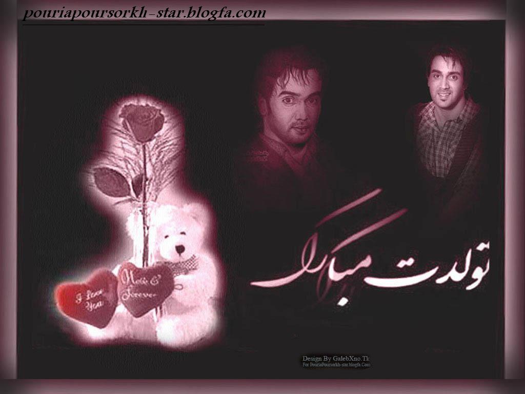 تولدت مبارک