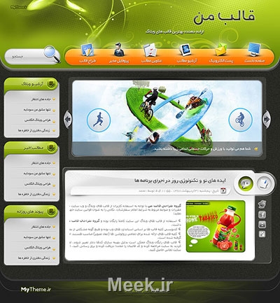 قالب میهن بلاگ طراوت قالب میهن بلاگ طراوت