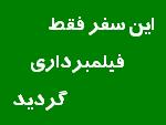 قم - کربلا 22/1/1383