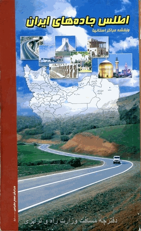 دفترچه مسافت وزارت راه و ترابري