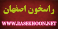 سایت جامع اطلاع رسانی راسخون