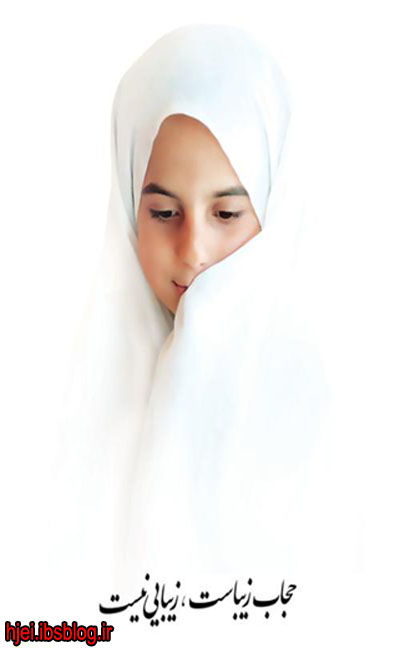 پوستر های حجاب اسلامی