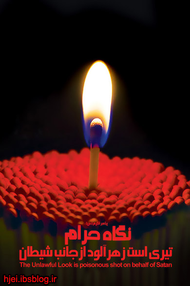 پوستر حجاب اسلامی