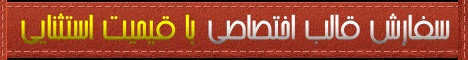برای سفارش قالب اختصاصی کلیک کنید.