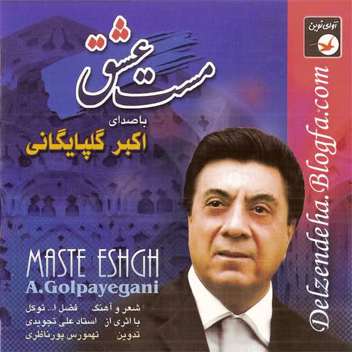اکبر گلپایگانی گلپا