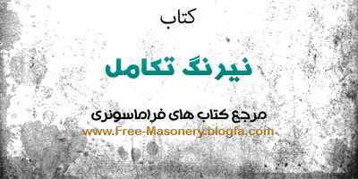 نیرنگ تکامل