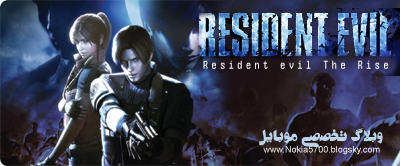 ورژن جدید بازی زیبای Resident Evil برای موبایل