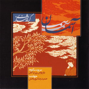 آسمان - گروه شهنازی