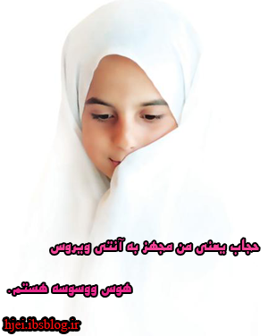 در تاریخ زن ایرانی یعنی عفاف وحیا
