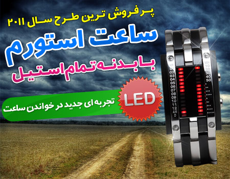 خرید ساعت STORM