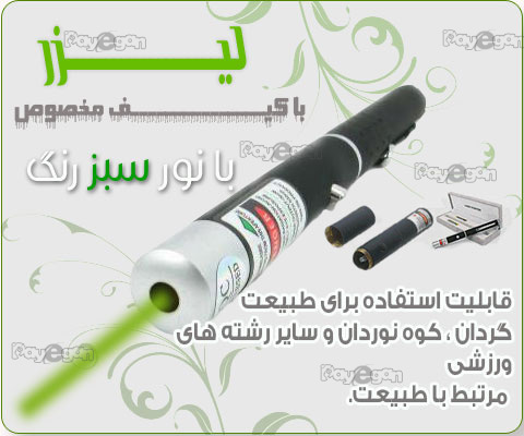 خرید ليزر پوينتر سبز