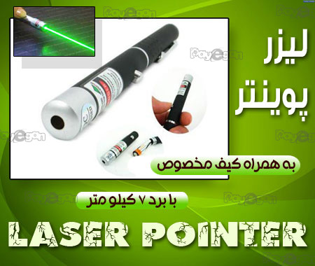 خرید ليزر پوينتر سبز