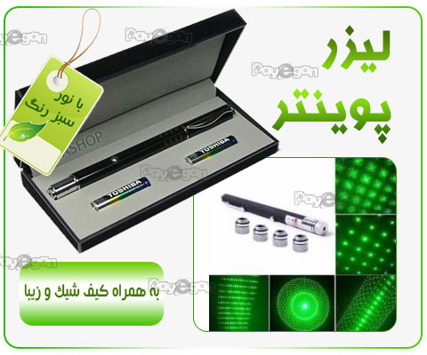 خرید ليزر پوينتر سبز