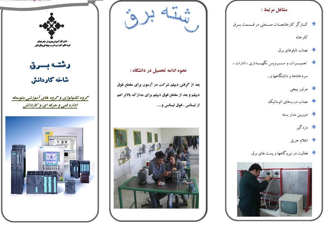 بروشور برق در کاردانش