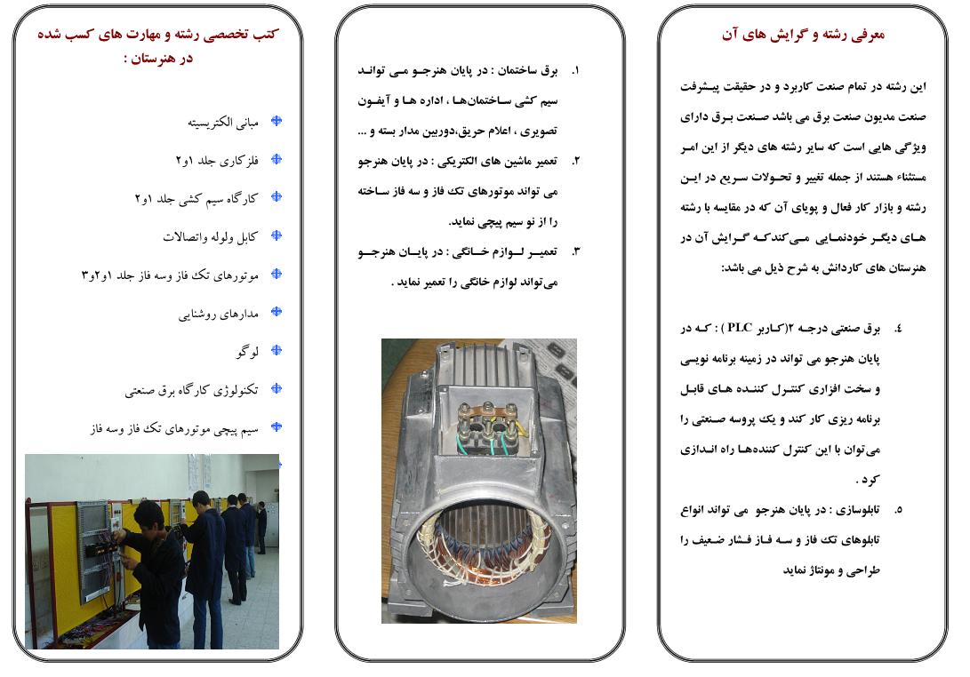 بروشور رشته برق در کاردانش2