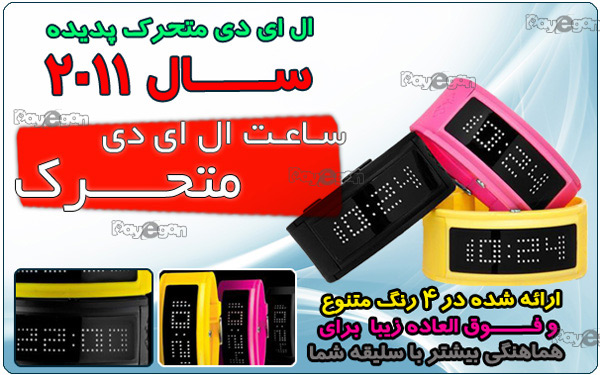 خرید ساعت ال ای دی متحرک