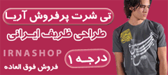 تی شرت آریا
